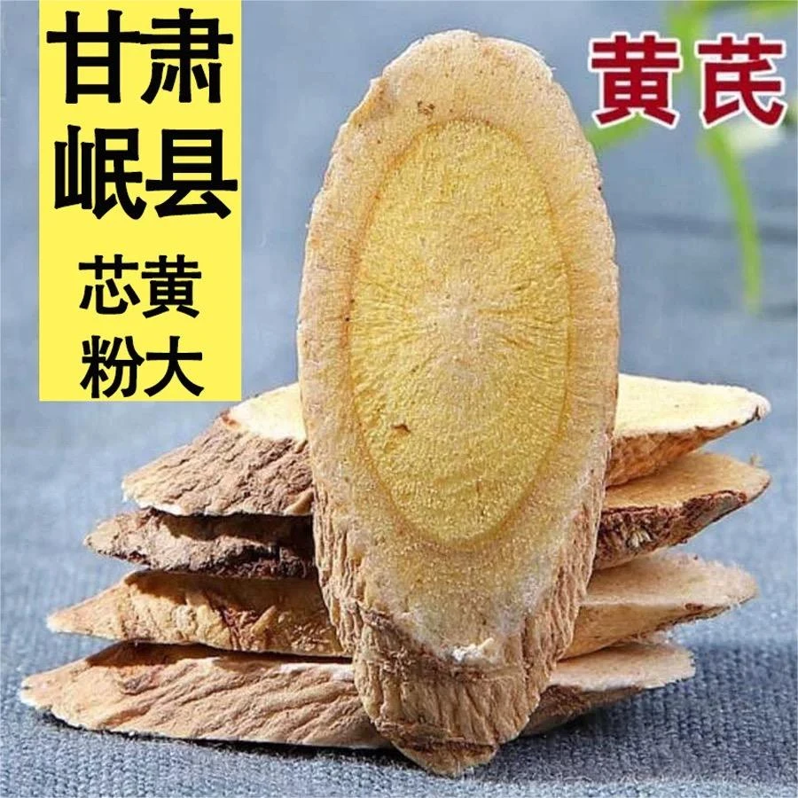 产地直供甘肃岷县正品精选黄芪特大片正宗无硫北芪片泡茶煮汤泡酒