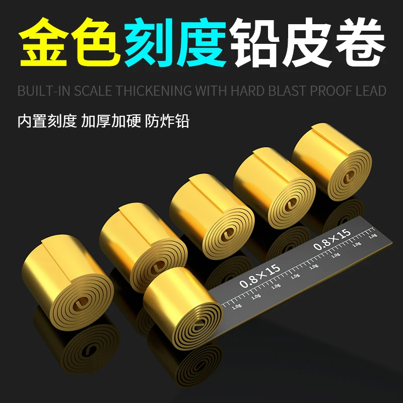 金色刻度铅皮卷钓鱼铅皮专用竞技环保克度铅加厚散装薄防炸快速铅