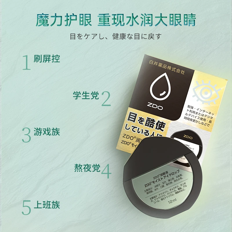 日本ZDO眼部润眼液润护双眼金银花深层提取物12ml 戴美瞳隐形可用