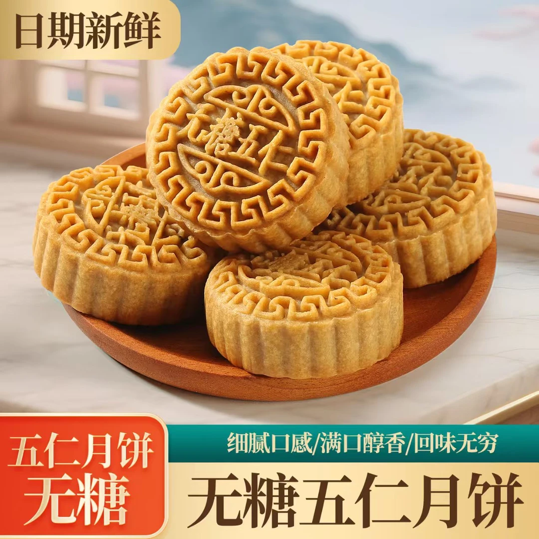 【无糖月饼500g】广式老五仁无糖月饼传统老式真无糖独立包装零食