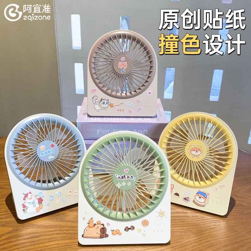 阿宜准桌面小型风扇办公室静音大风力便携式折叠迷你风扇学生宿舍
