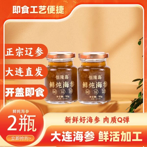 【2瓶装鲜炖海参】开盖即食海参滋补胶原蛋白营养礼盒