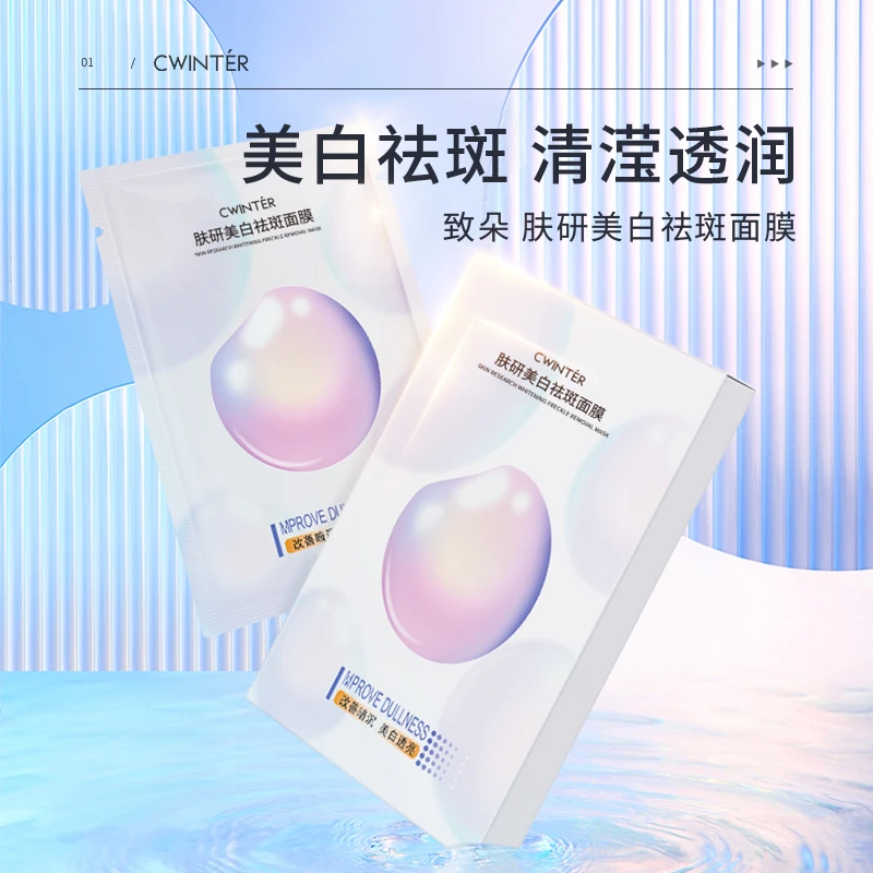 【三盒五盒囤】致朵肤研美白祛斑面膜-bh