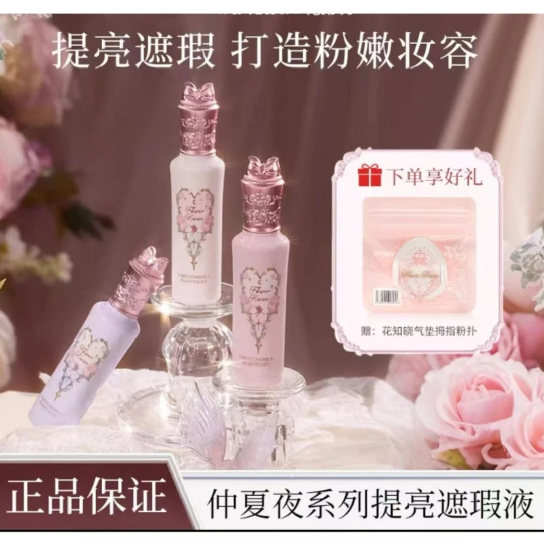 花知晓提亮遮瑕液自然高光遮泪沟黑眼圈不卡纹修饰肤色奶霜质地