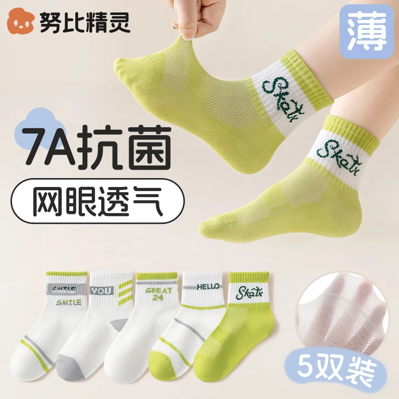 儿童袜子夏季薄款清凉防臭吸汗透气短筒网眼运动潮袜