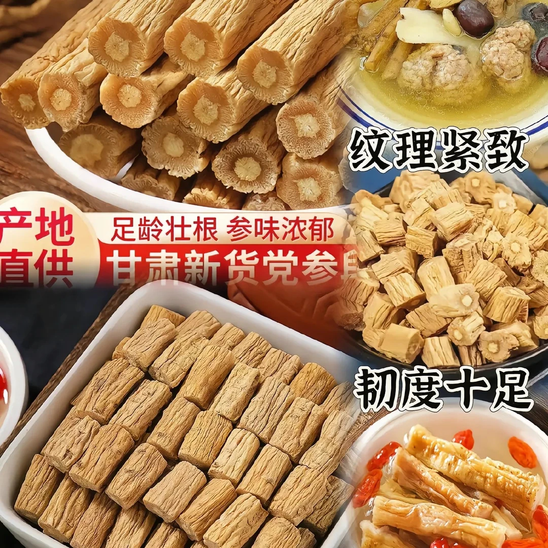 岷县无硫熏党参段 产地直发