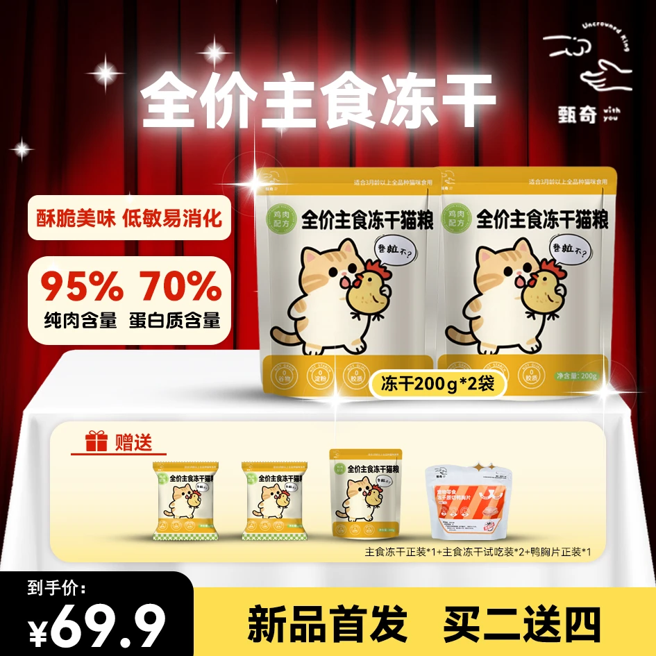 【新品首发】鸡肉全价主食冻干，单一肉源低敏无负担