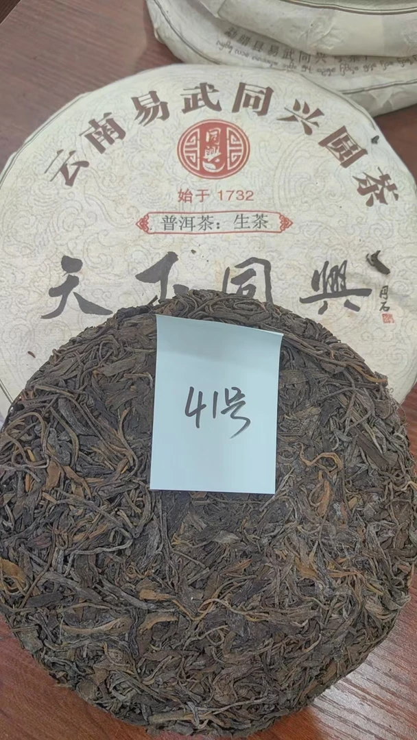 04年  FT041 飞台茶叶 通用链接，以实物为准 普洱茶 生茶