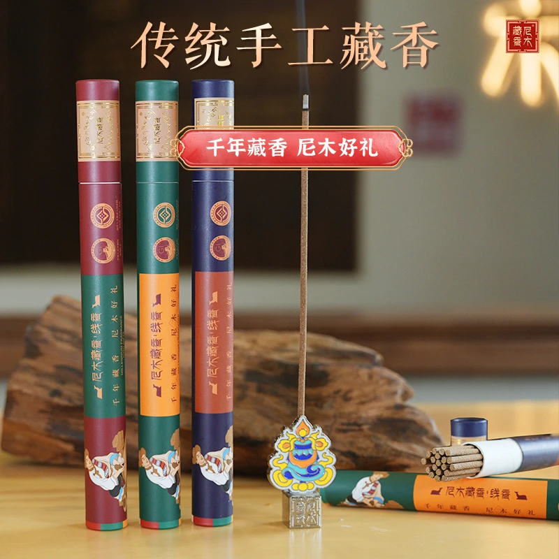【尼木藏香-管香】传统藏香线香手工制香20g
