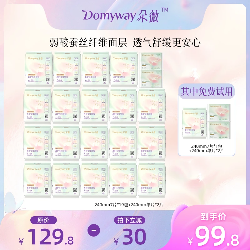 【日夜用240囤货装】朵薇黄子韬卫生巾蚕丝卫生巾超薄透气日夜用SC