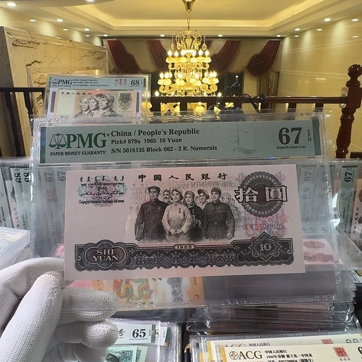 第三套人民币花开富贵67分无47尾135