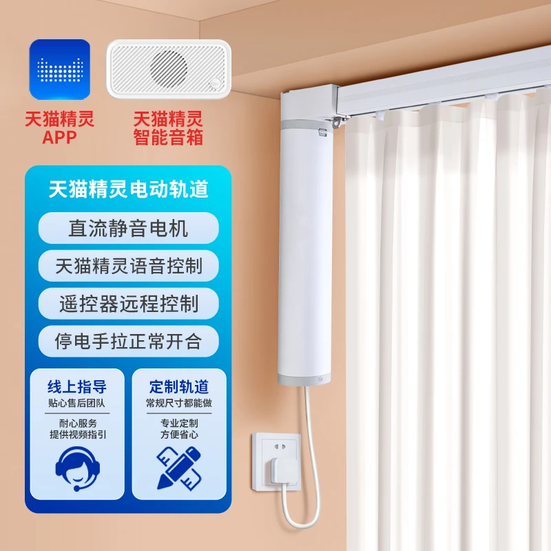 皆美智能窗帘电动窗帘轨道全自动电动语音控制家居联动天猫精灵