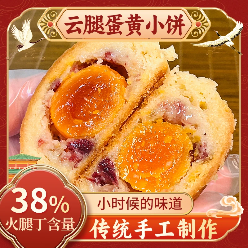 【云腿蛋黄月饼】中秋佳节传统手工制作休闲零食包装