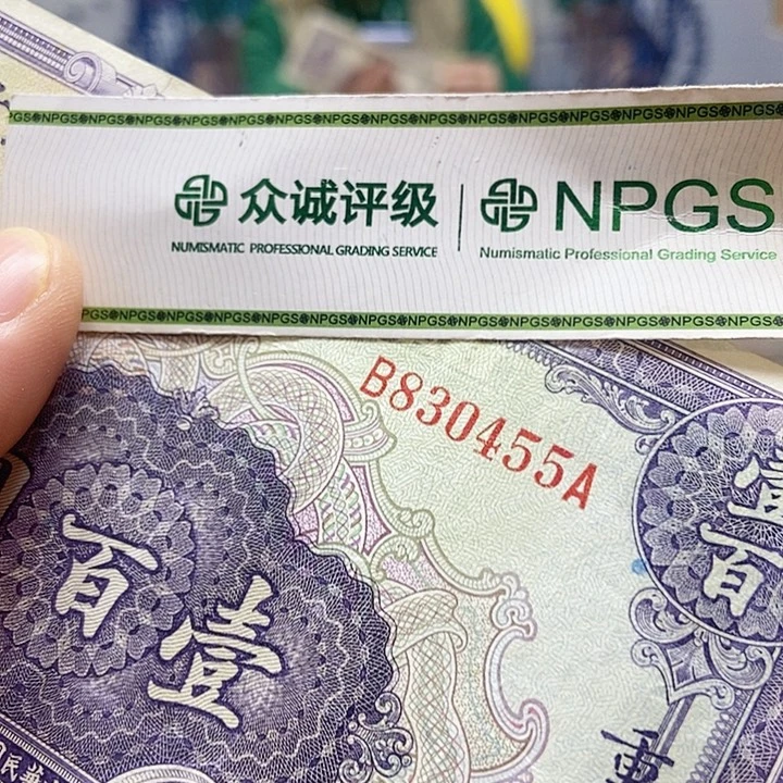 退市老纸币品相如图看好再买