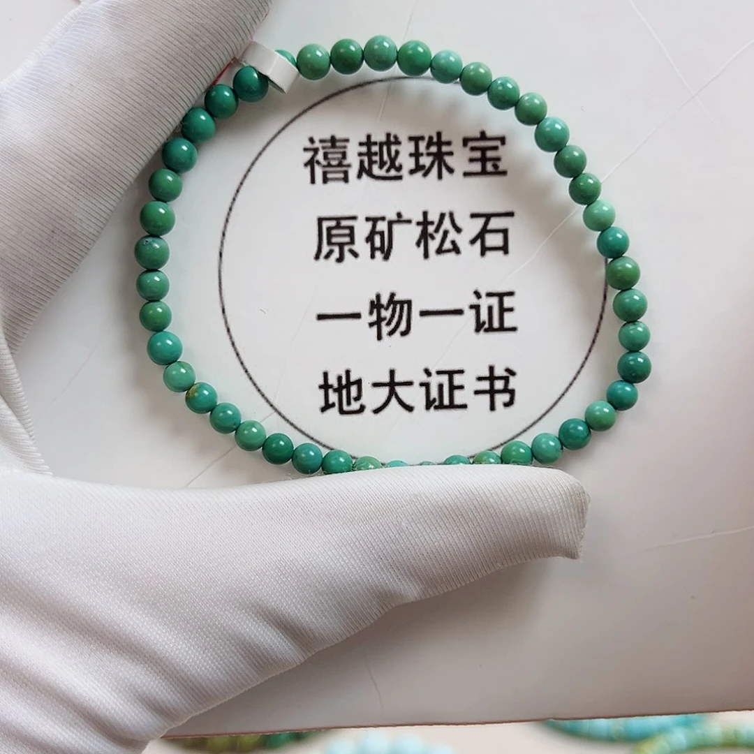 绿松石未镶嵌10玉化圆珠单圈放漏卡4+