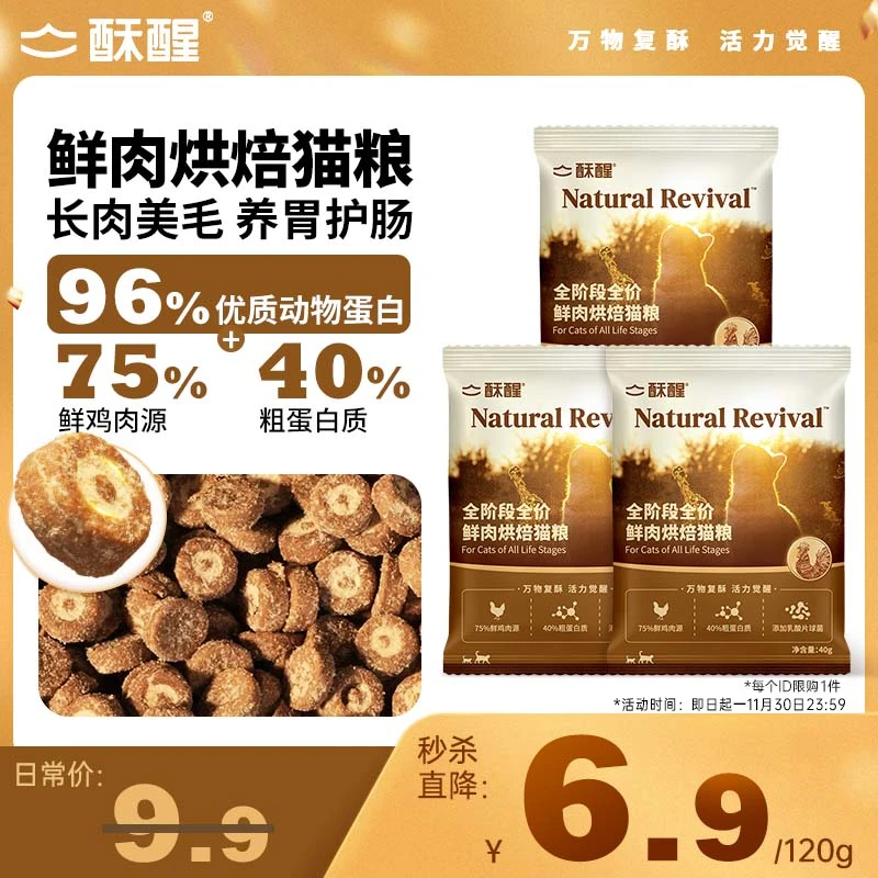 【烘焙粮试吃】酥醒全阶段全价鲜肉烘焙猫粮推荐主食高鲜肉养胃美毛