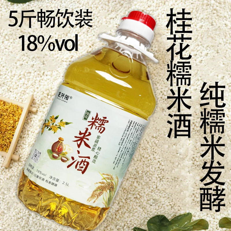中秋佳节桂花糯米酒女士低度微醺原浆酿造酒米酒桂林桂花酒