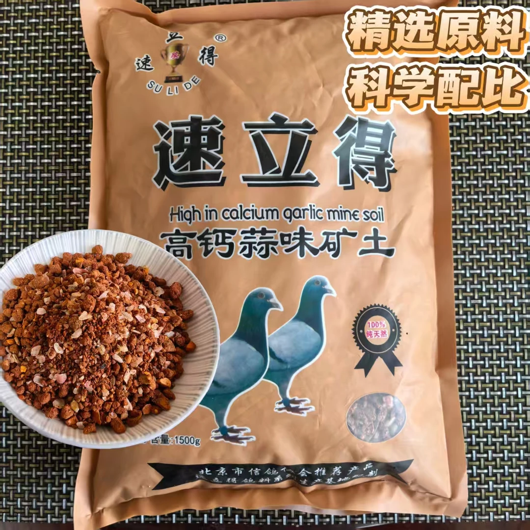 鸽子保健砂蒜味矿土 蒜味保健砂 三斤装包邮发货