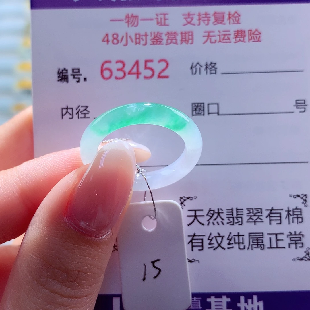 翡翠未镶嵌戒圈天然