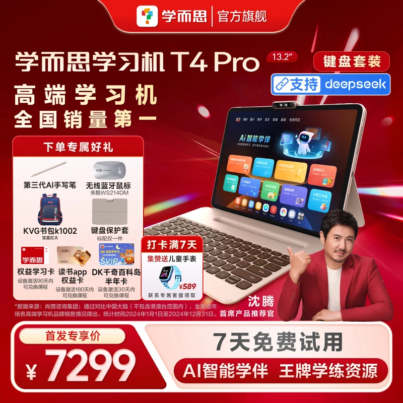【学而思】 学习机T4pro（键盘保护套）大屏护眼智能学习机.zp