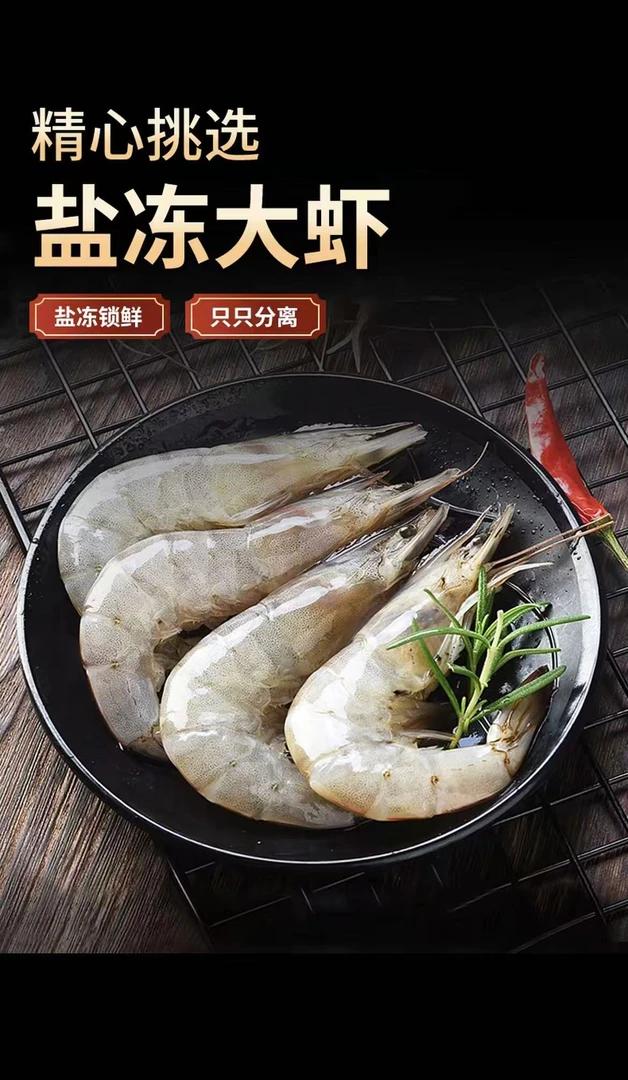 厄瓜多尔冷冻生南美海虾桑塔品牌  30-40 约50-65只