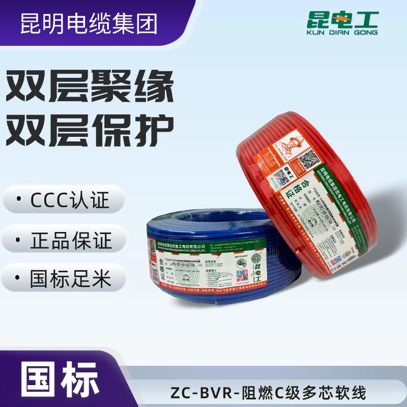 阻燃C级国标家装铜芯软电线