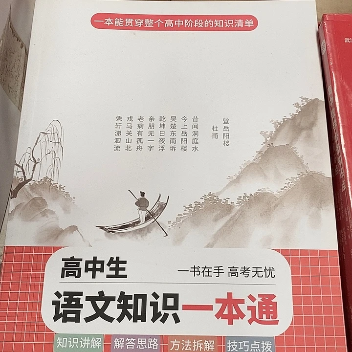 高中语文知识一本通