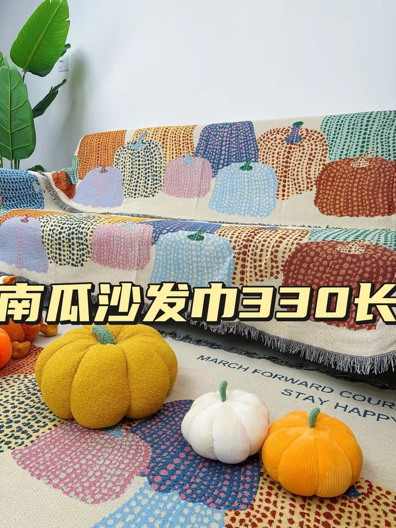 【四人座】南瓜90*330±5cm升级版加厚加密防滑色织提花刺绣沙发巾