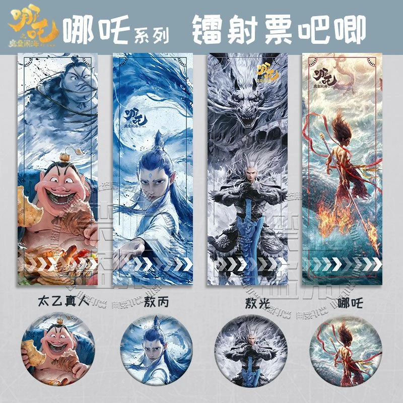 哪吒闹海哪吒敖光敖丙太乙真人周边高清镭射票吧唧徽章胸针挂件