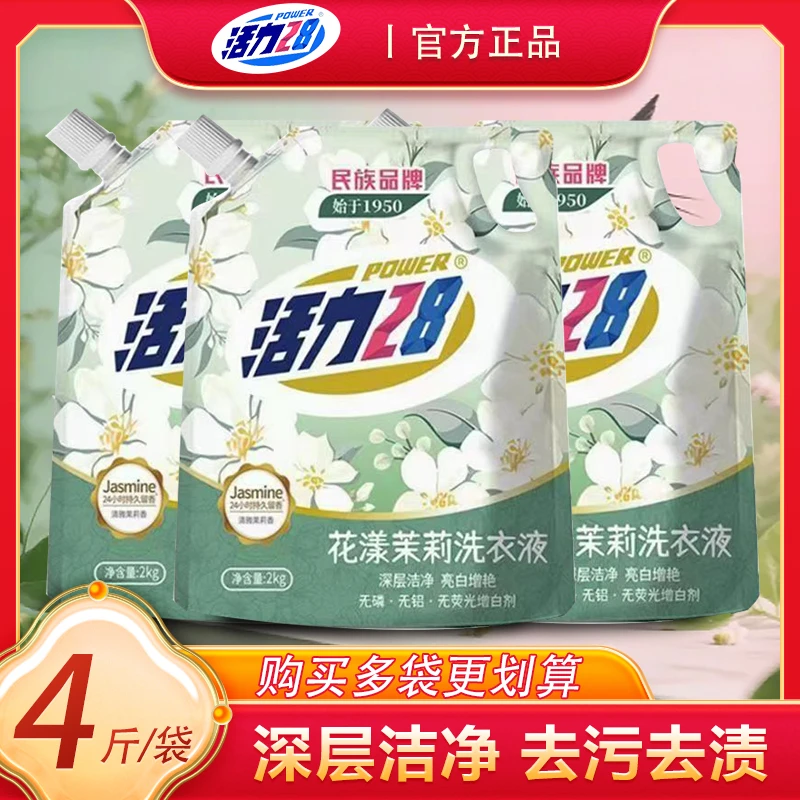活力28花漾茉莉洗衣液洁净衣物亮白增艳清雅茉莉留香持久实惠家用