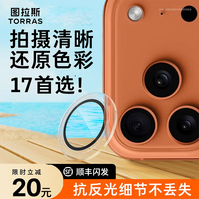 图拉斯新款适用苹果17pro镜头膜防摔全屏16ProMax高清镜头保护贴