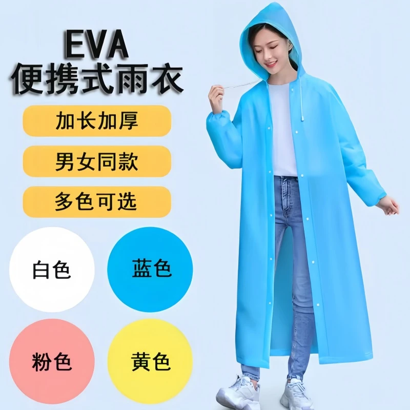 单人加厚便携EVA衣非一次性雨衣成人长款全身防暴雨户外登山旅行