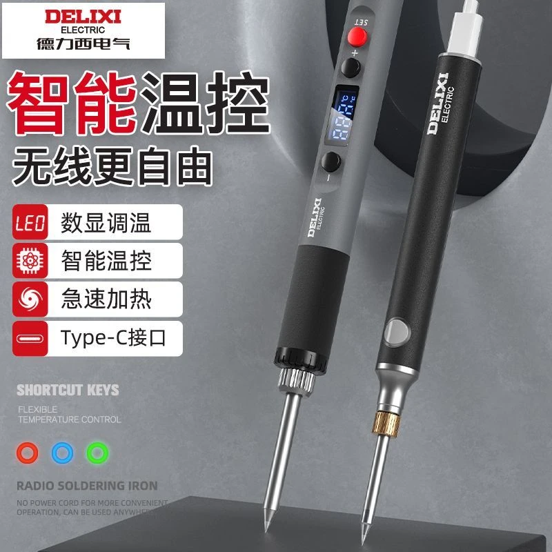 德力西电气type-c接口电烙铁usb充电线供电家用焊接速热恒温小型