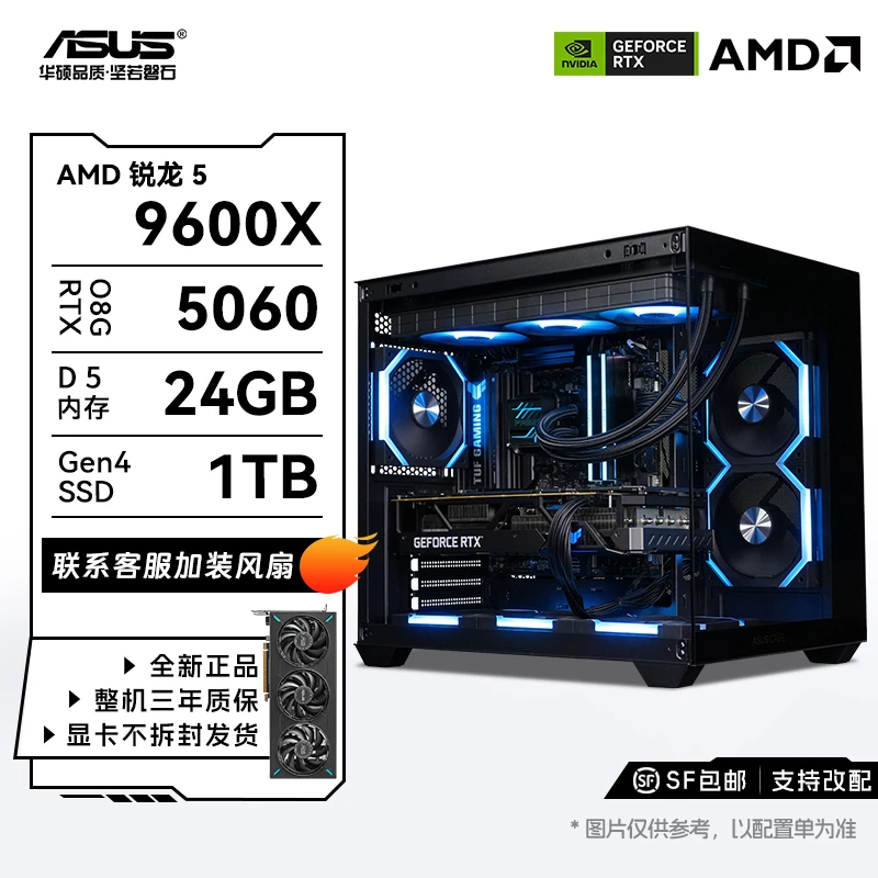 【一号链接分期】华硕正品9600X+5060三风扇+24G+1TB性价比游戏主机