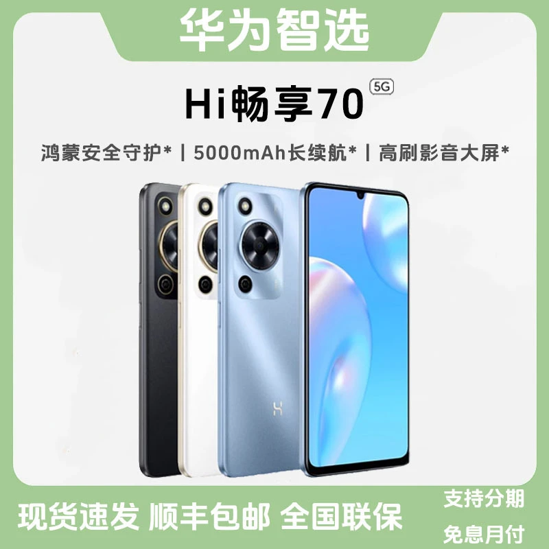 未拆封 WIKO 5G华为智选Hi畅享70超清全面屏手机学生老人护眼手机