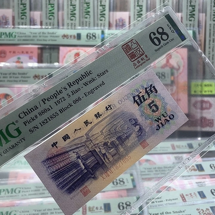 凸伍钢章68分-1821855-无347