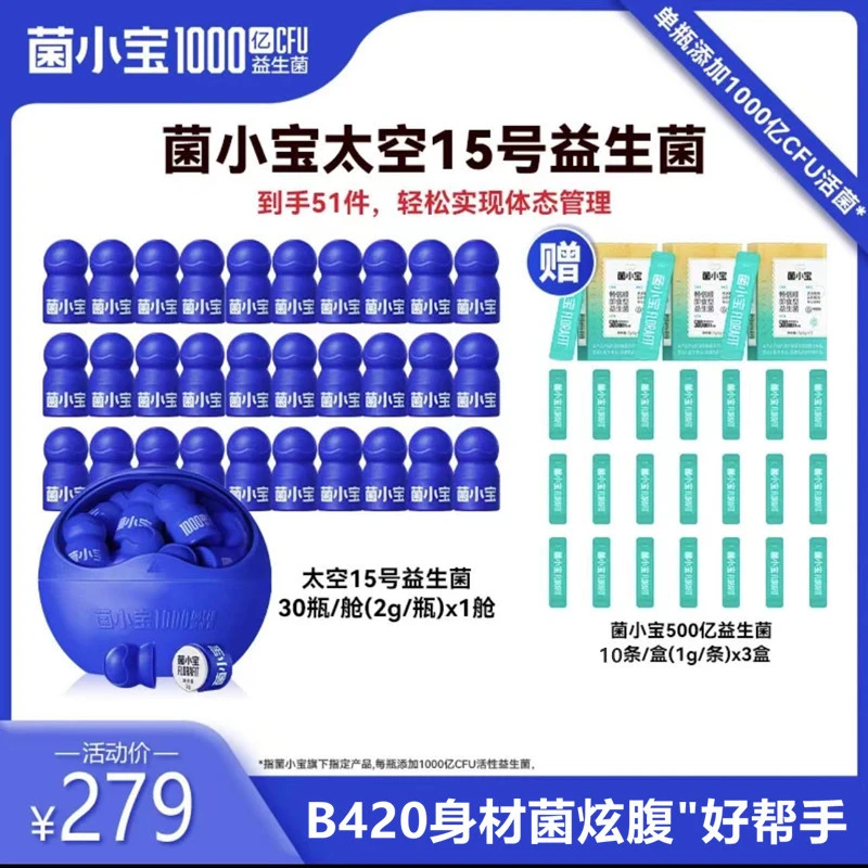 菌小宝B420益生菌有助于体重身材管理男女性肠道肠胃青少年益生元