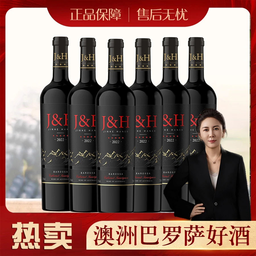 【原瓶进口】澳大利亚巴罗萨晋赫干红葡萄酒赤霞珠15.3度750ml