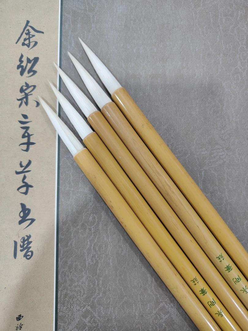 冰心如雪～羊毫光锋上顶、草、篆、行书系之良品/5.0*1.0厘米