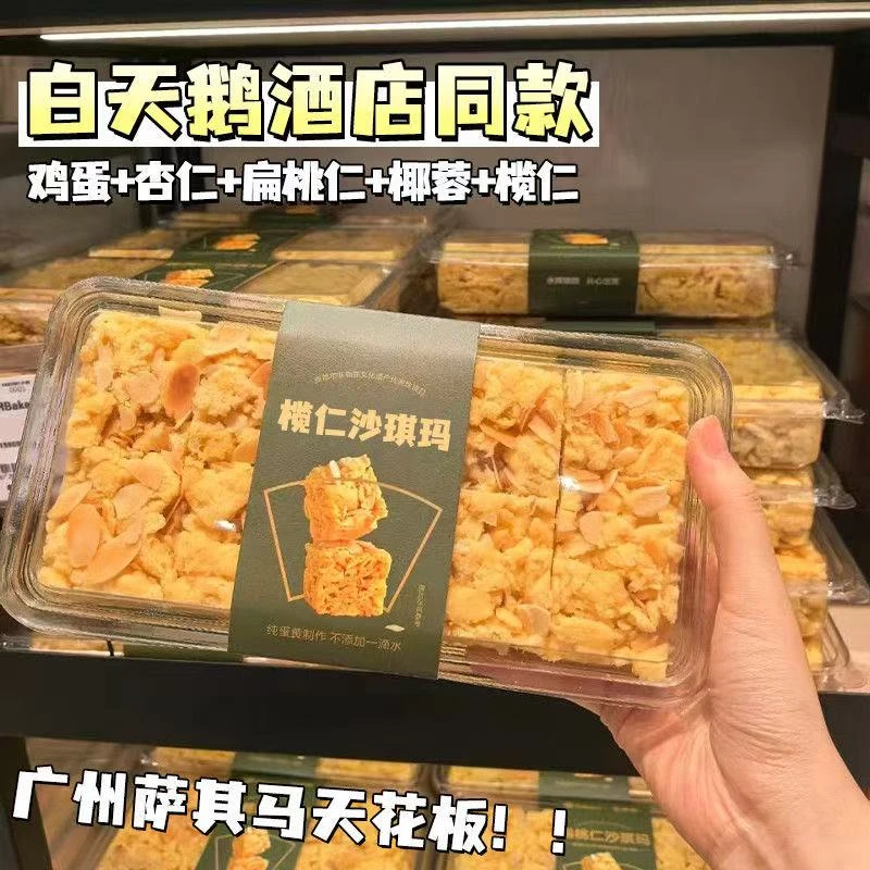 白天鹅同款传统手工榄仁沙琪玛饱腹解馋休闲小零食萨其马小吃整箱