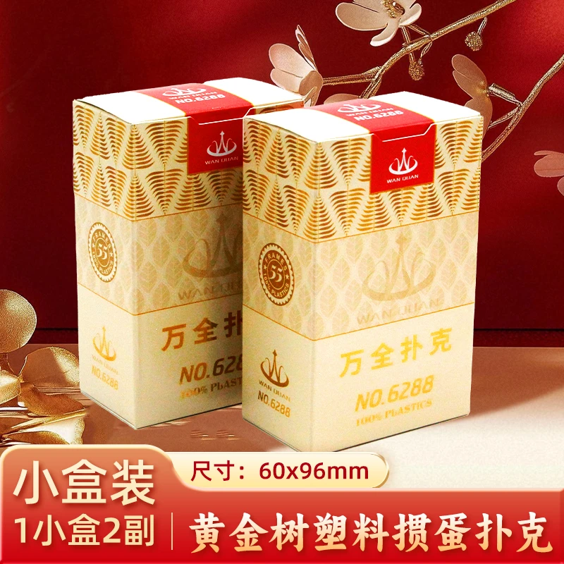 万全扑克塑料掼蛋专用扑克牌PVC防水防折黄金树高端掼蛋礼盒送礼