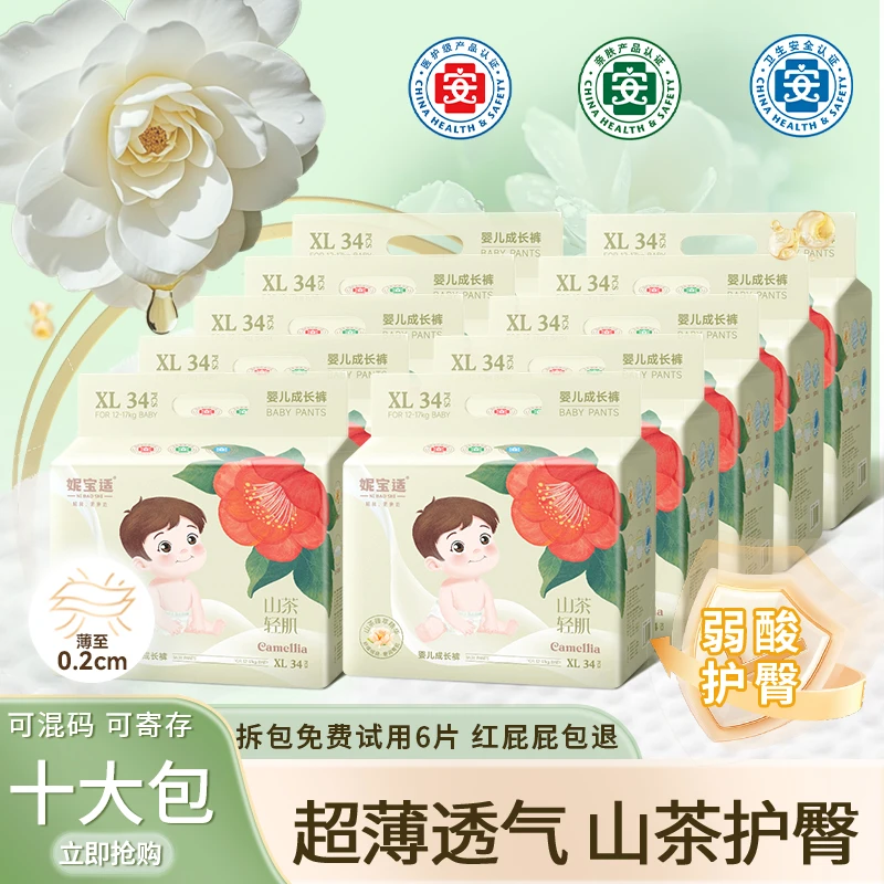 【10包囤货装】超薄透气柔软亲肤纸尿裤瞬吸干爽全包臀拉拉裤学步裤