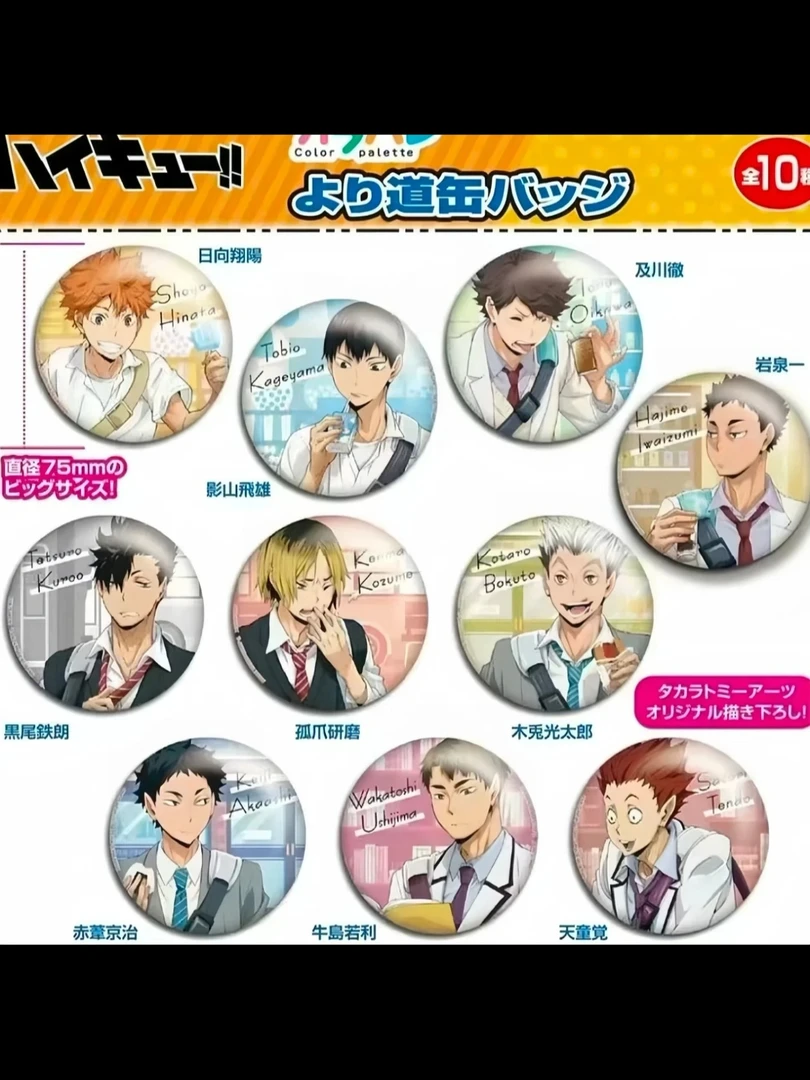 【霄霄谷子】排球少年下校吧唧 日谷  盲盒代拆