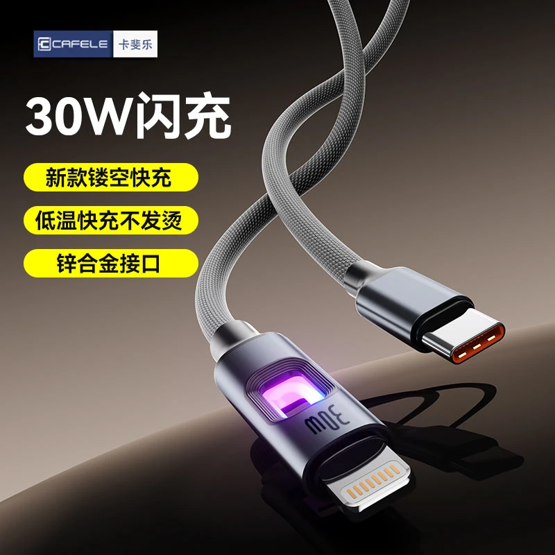 卡斐乐适用苹果充电线快充数据线iPhone16/15/14/13/12/XR/闪充线