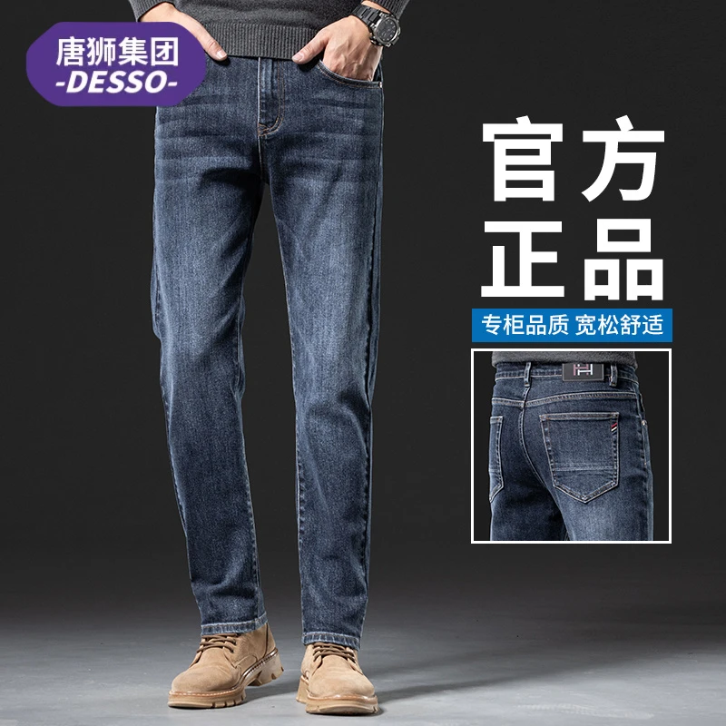 唐狮集团DESSO春秋季牛仔裤子男士潮流舒适显高显瘦修身直筒长裤