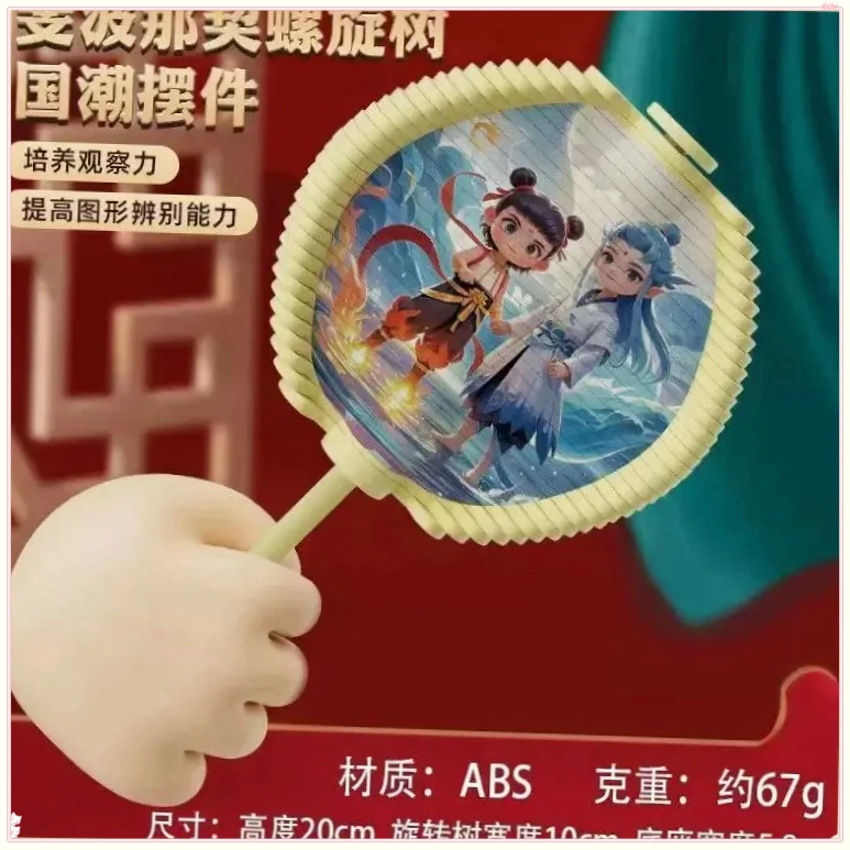旋转棒棒糖哪吒闹海斐波BLST那契螺旋树摆件国潮创意解压哪【岩红】