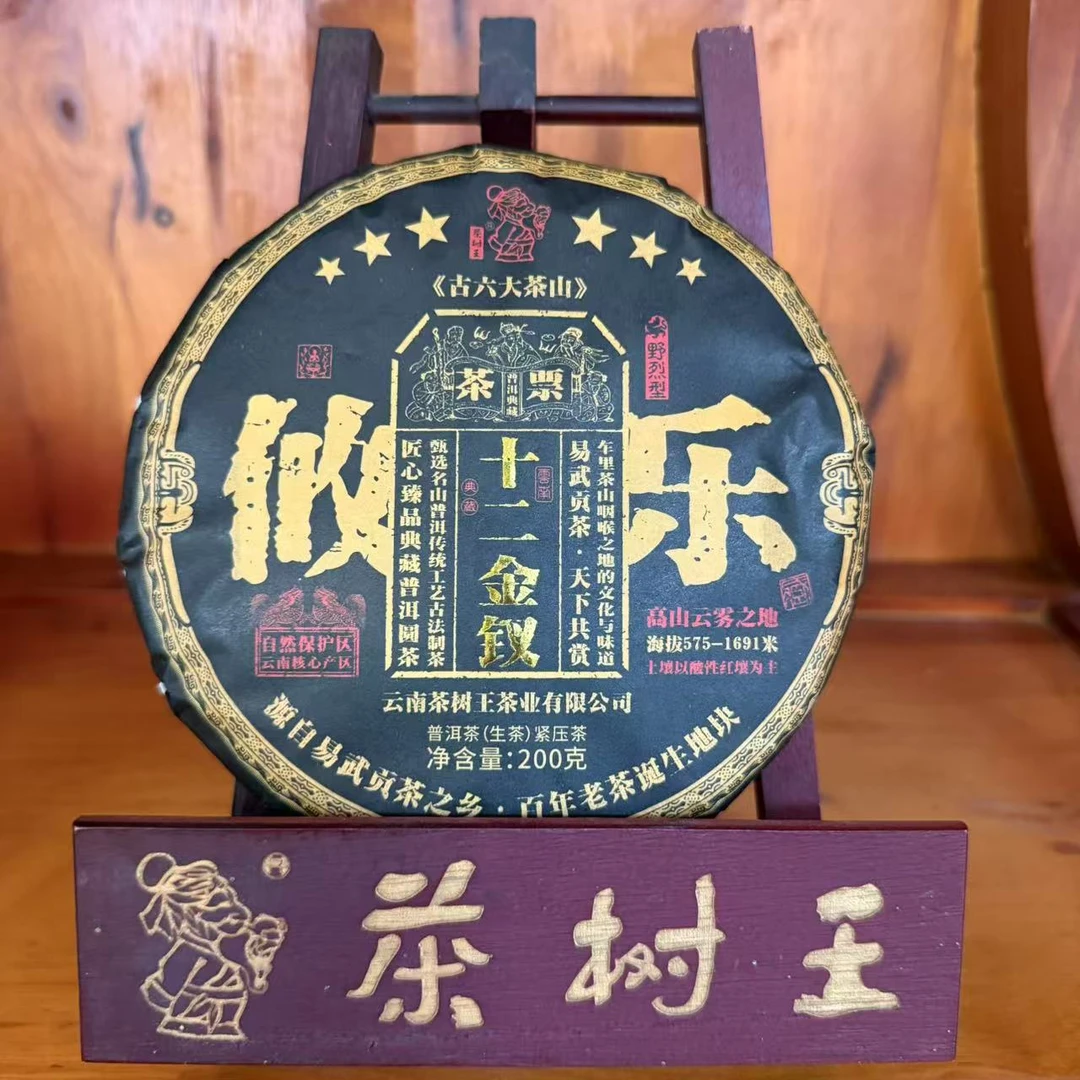 茶树王 2024年 十二金钗·攸乐 普洱生茶200g