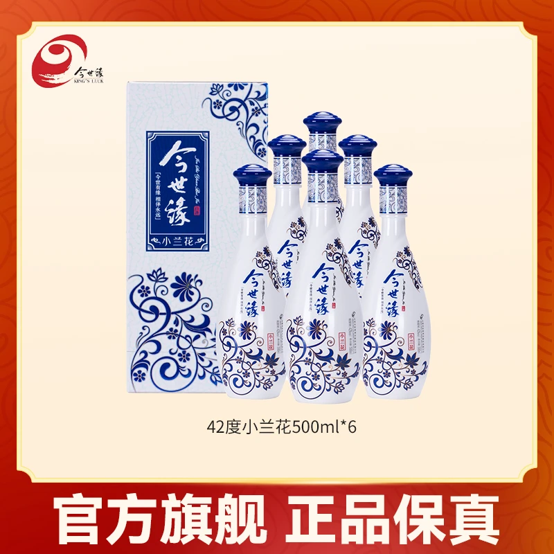 今世缘【官方】高性价比口粮酒 小兰花42度500ml*6【原箱】 送礼收藏