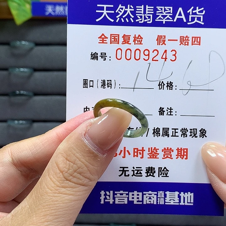 翡翠戒指未镶嵌₊**** 00009243