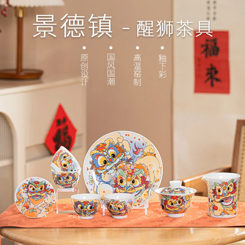 造辞（专属）【新款醒狮】景德镇国风国潮醒狮高档茶器原创釉下彩轻奢